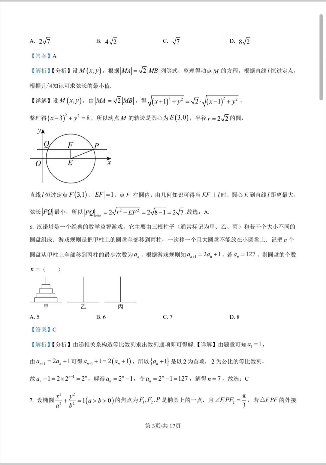 2026年甘肃省第二次诊断考试数学预测试卷及解析 第3张