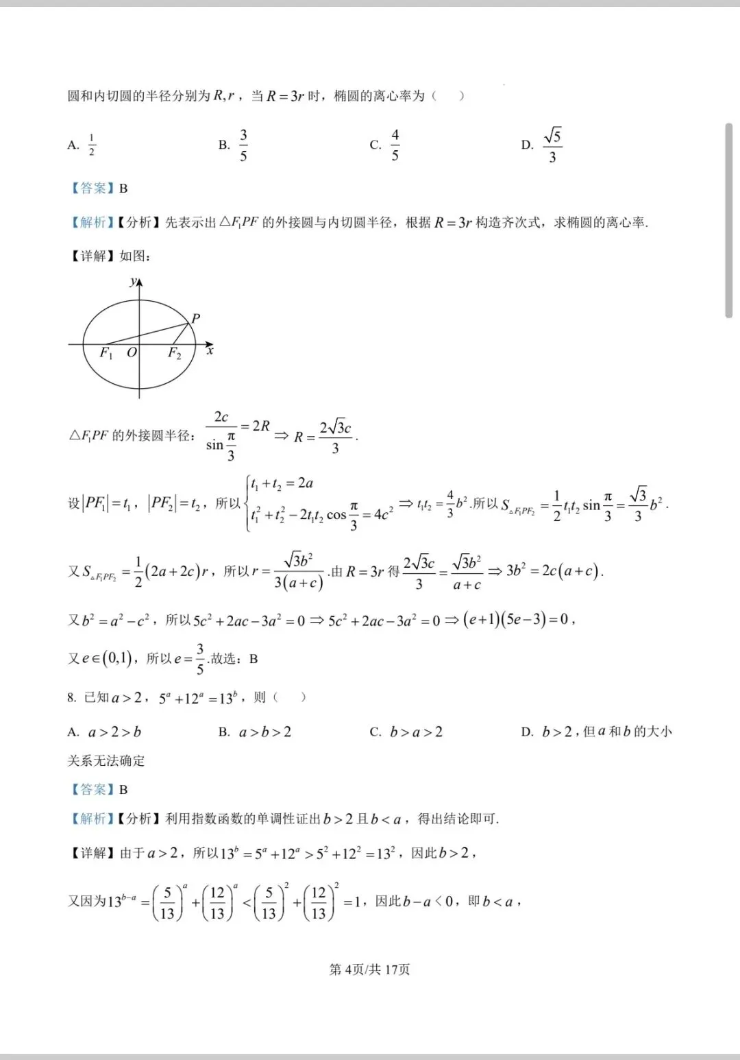 2026年甘肃省第二次诊断考试数学预测试卷及解析 第4张