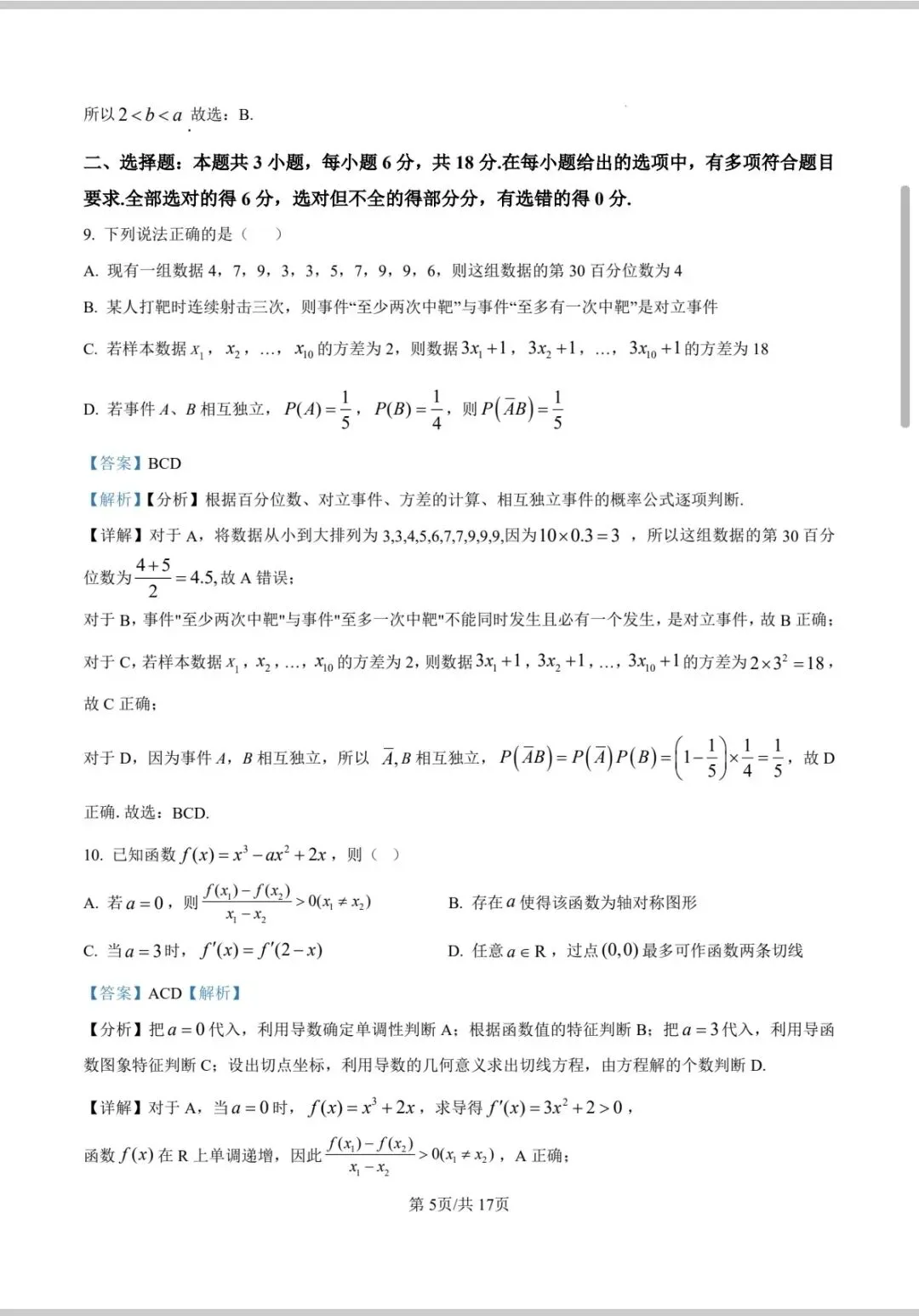 2026年甘肃省第二次诊断考试数学预测试卷及解析 第5张
