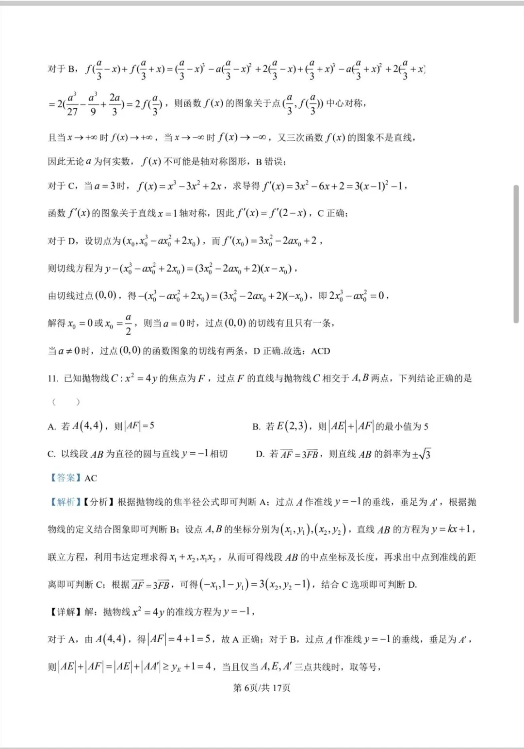 2026年甘肃省第二次诊断考试数学预测试卷及解析 第6张