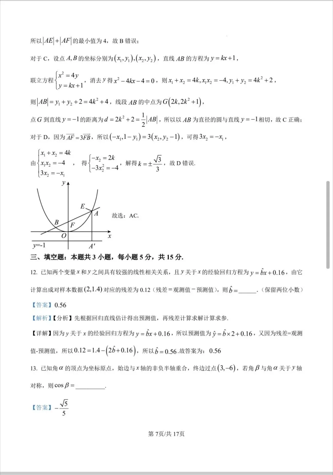 2026年甘肃省第二次诊断考试数学预测试卷及解析 第7张
