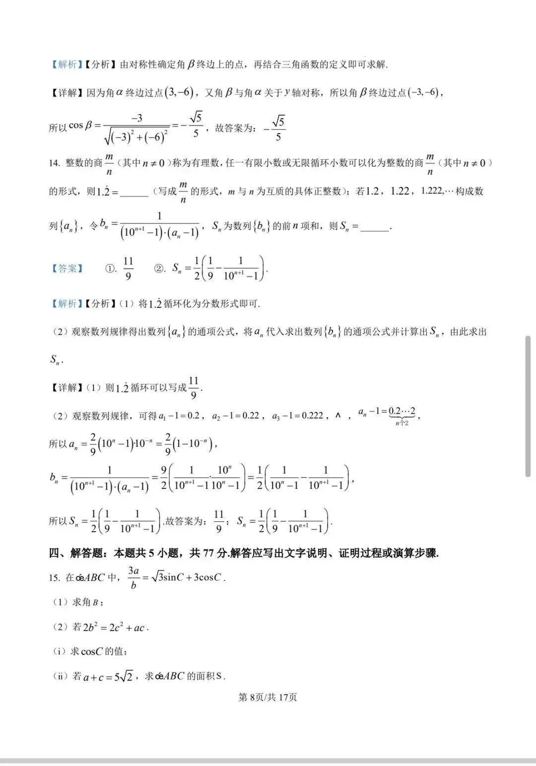 2026年甘肃省第二次诊断考试数学预测试卷及解析 第8张