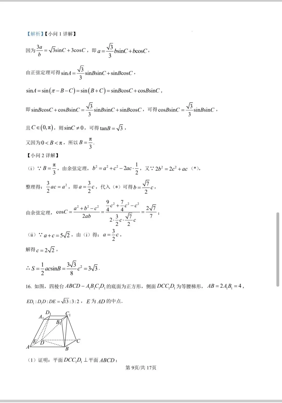 2026年甘肃省第二次诊断考试数学预测试卷及解析 第9张