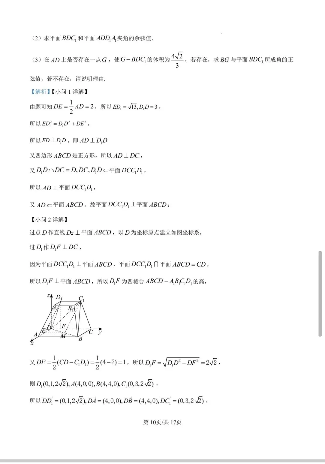 2026年甘肃省第二次诊断考试数学预测试卷及解析 第10张