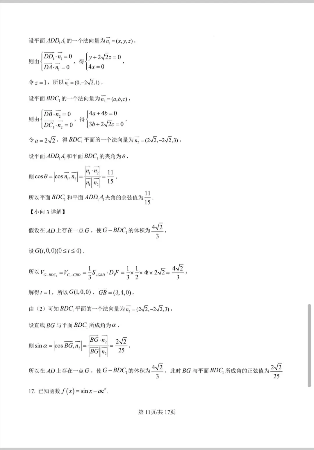 2026年甘肃省第二次诊断考试数学预测试卷及解析 第12张
