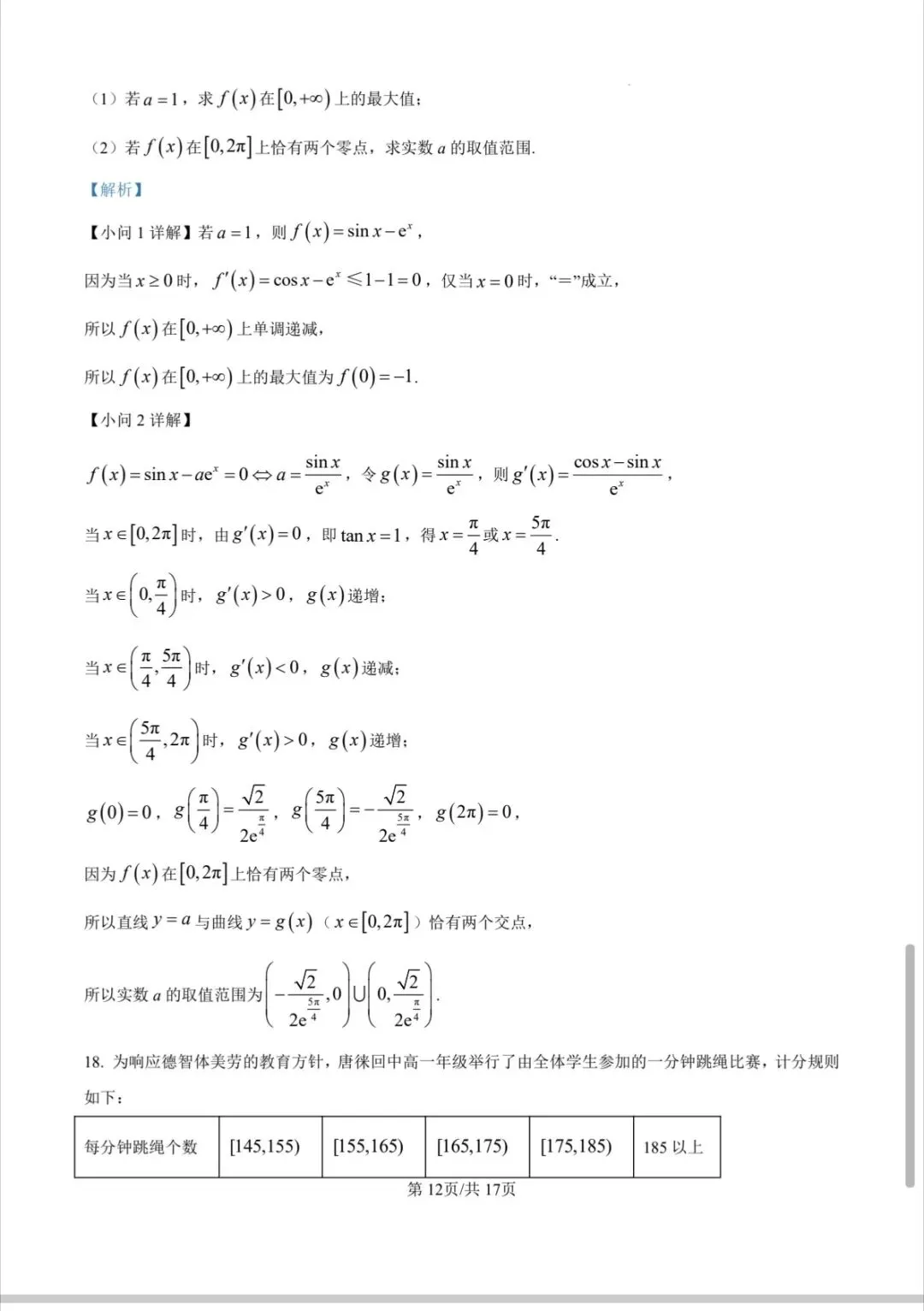 2026年甘肃省第二次诊断考试数学预测试卷及解析 第13张