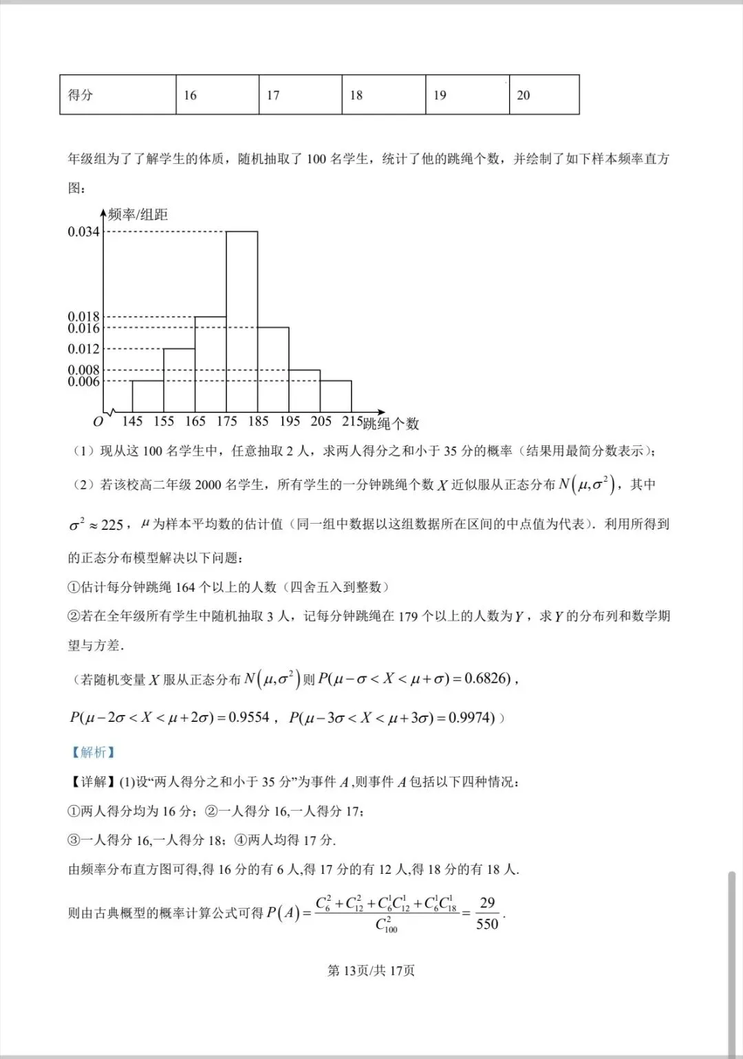 2026年甘肃省第二次诊断考试数学预测试卷及解析 第14张