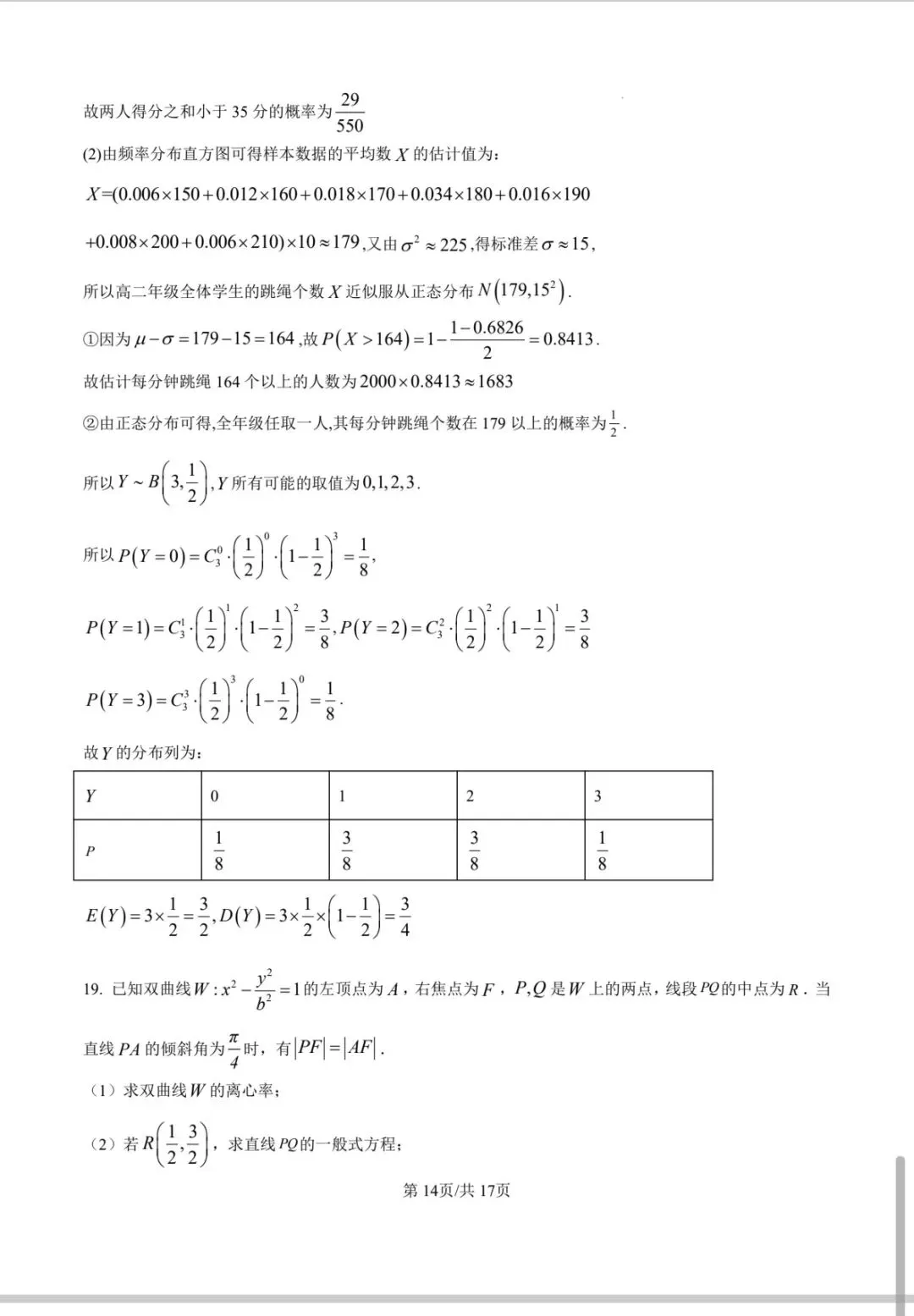 2026年甘肃省第二次诊断考试数学预测试卷及解析 第15张