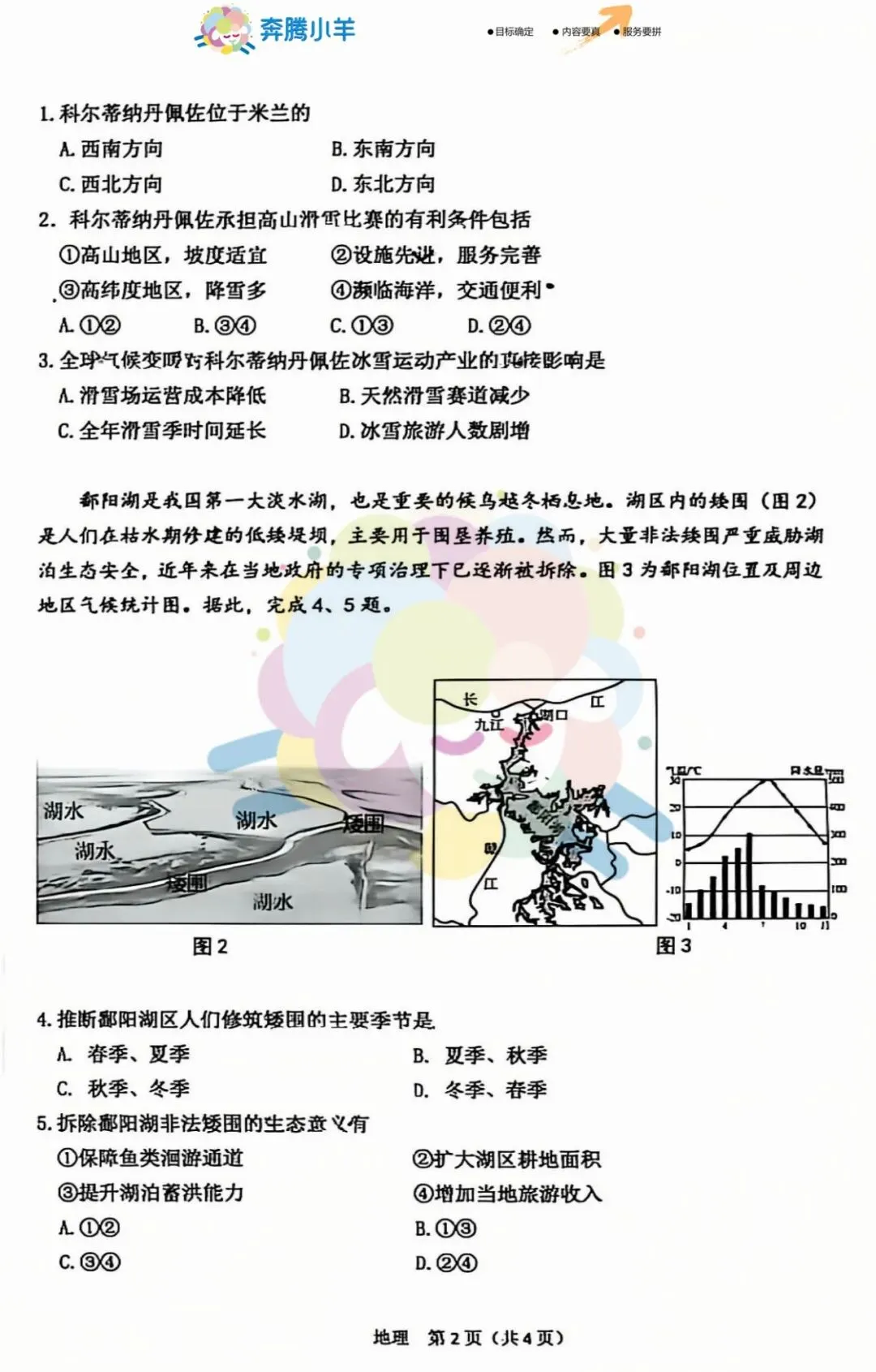 2026年鄂尔多斯初中学业水平调研试卷-地生(含答案) 第3张
