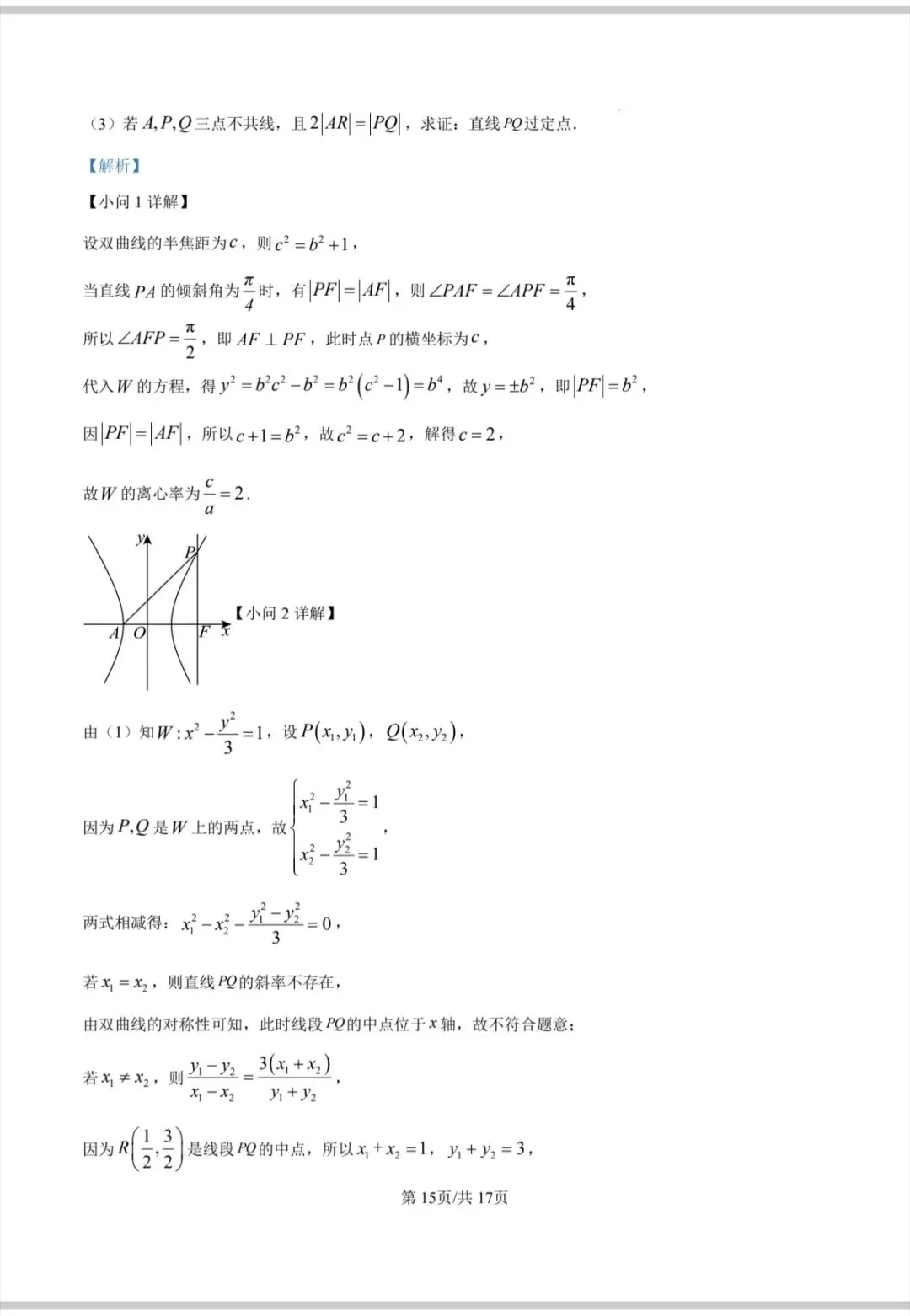 2026年甘肃省第二次诊断考试数学预测试卷及解析 第16张