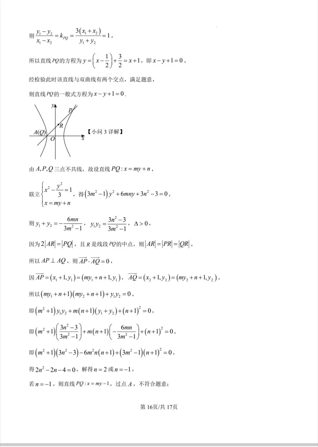 2026年甘肃省第二次诊断考试数学预测试卷及解析 第17张