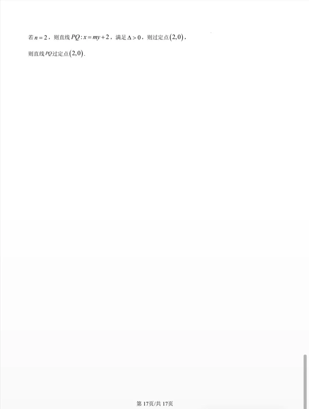 2026年甘肃省第二次诊断考试数学预测试卷及解析 第18张