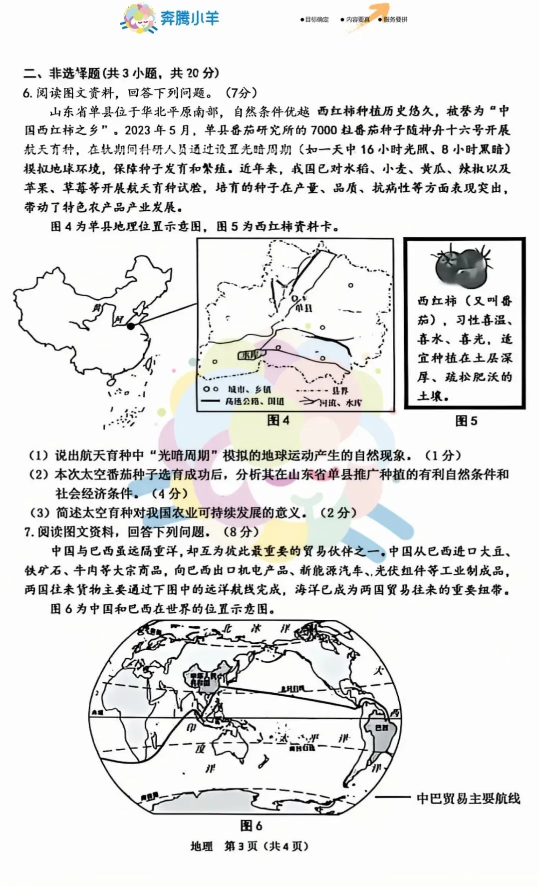 2026年鄂尔多斯初中学业水平调研试卷-地生(含答案) 第4张