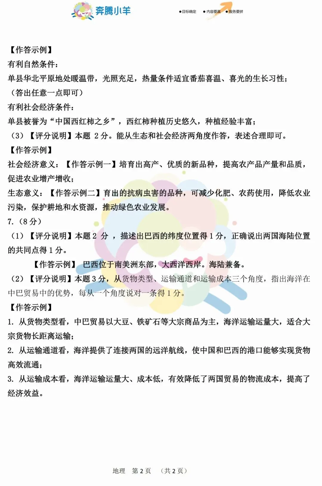 2026年鄂尔多斯初中学业水平调研试卷-地生(含答案) 第7张