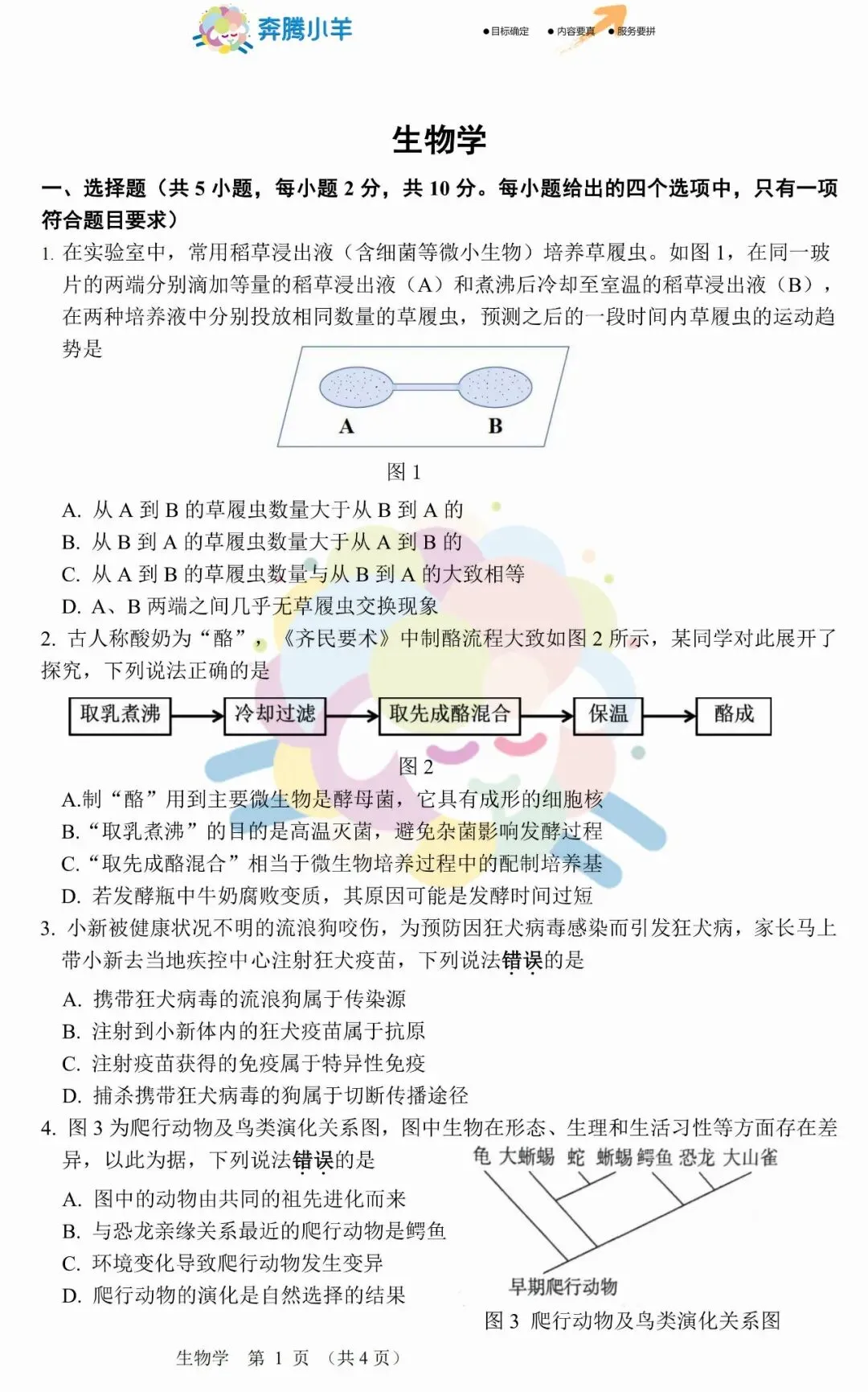 2026年鄂尔多斯初中学业水平调研试卷-地生(含答案) 第8张
