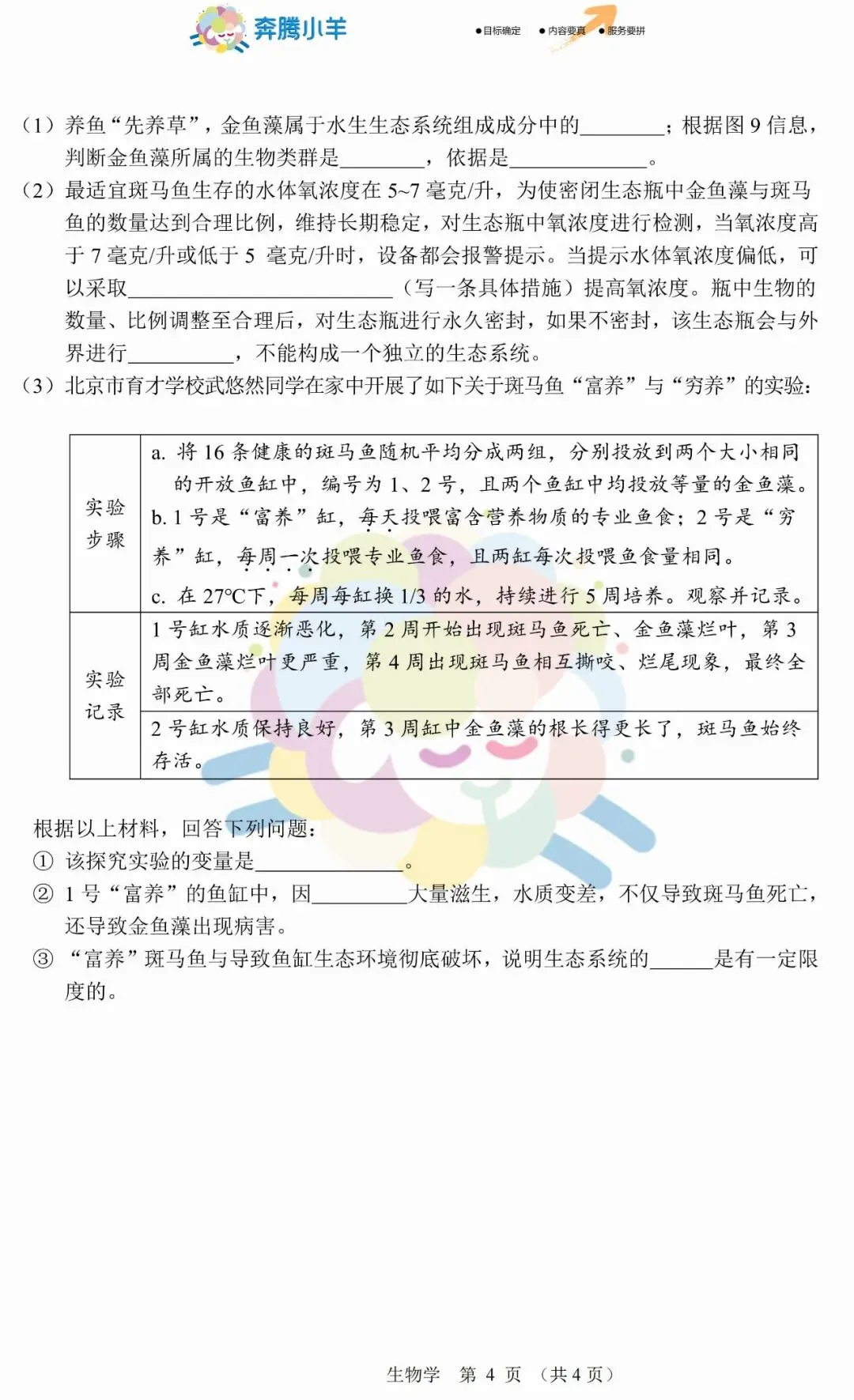 2026年鄂尔多斯初中学业水平调研试卷-地生(含答案) 第11张