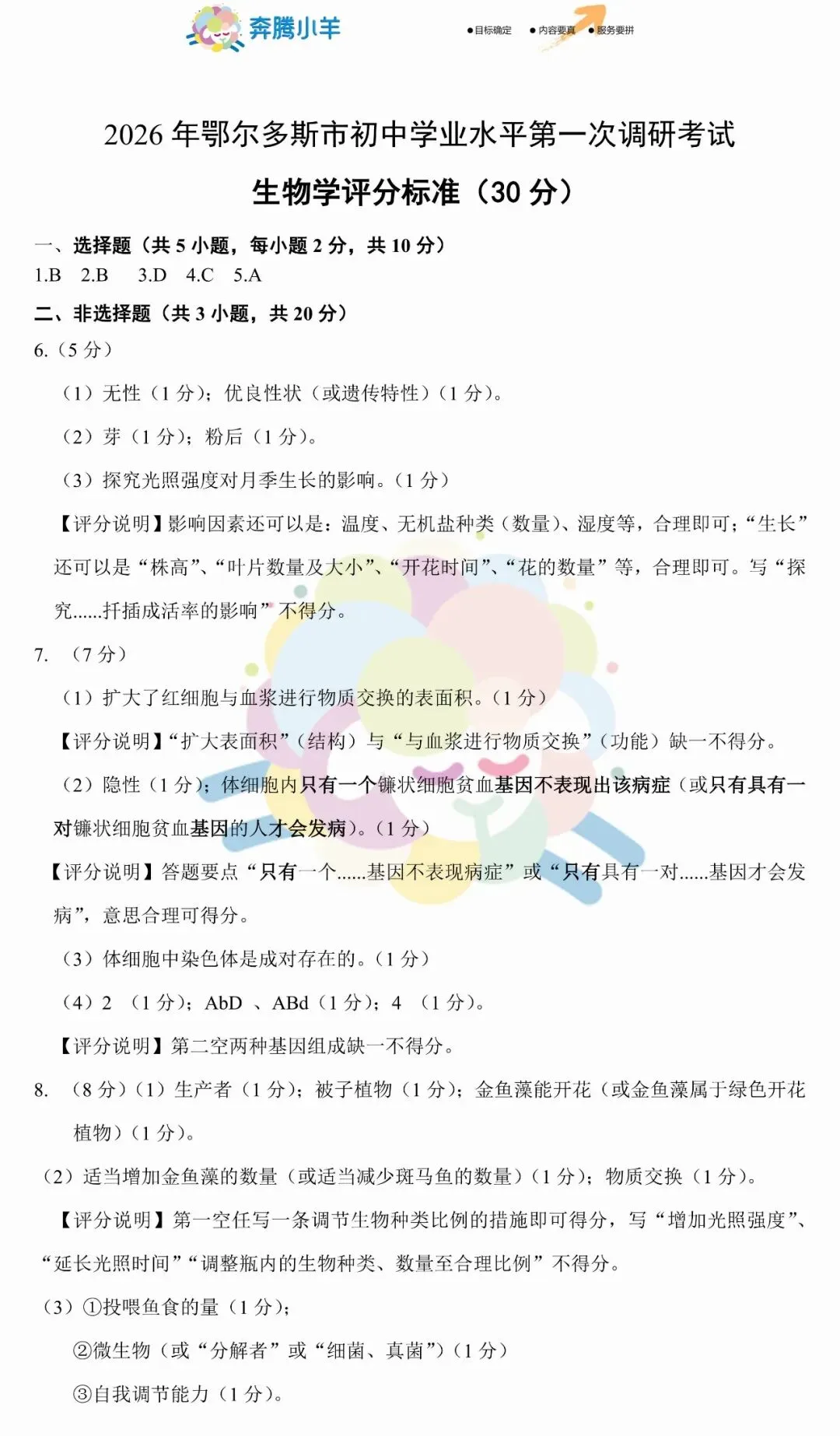 2026年鄂尔多斯初中学业水平调研试卷-地生(含答案) 第12张