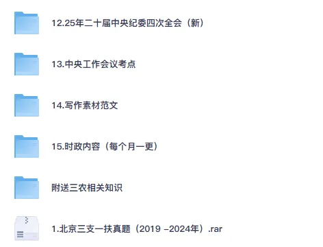 【更新版】2025北京三支一扶考试真题试卷与答案解析考试题库 第2张