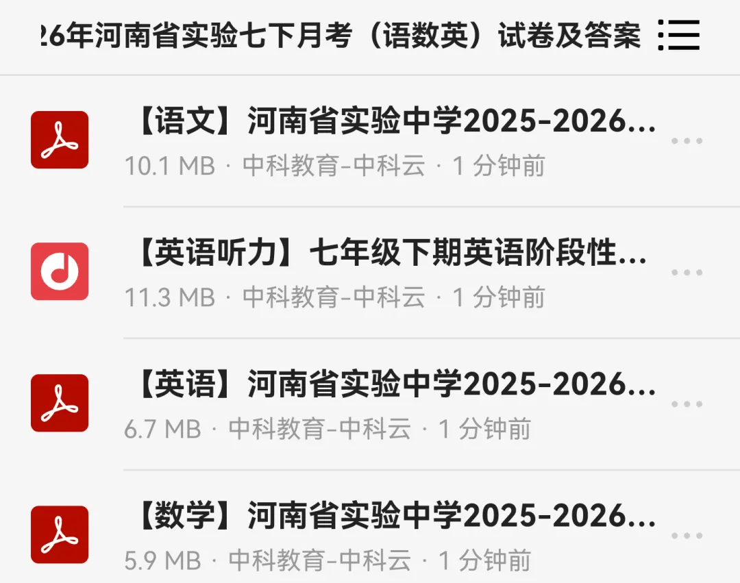 【4月中考试卷速递】2026年河南省实验七下月考(语数英)试卷及答案下载 第2张