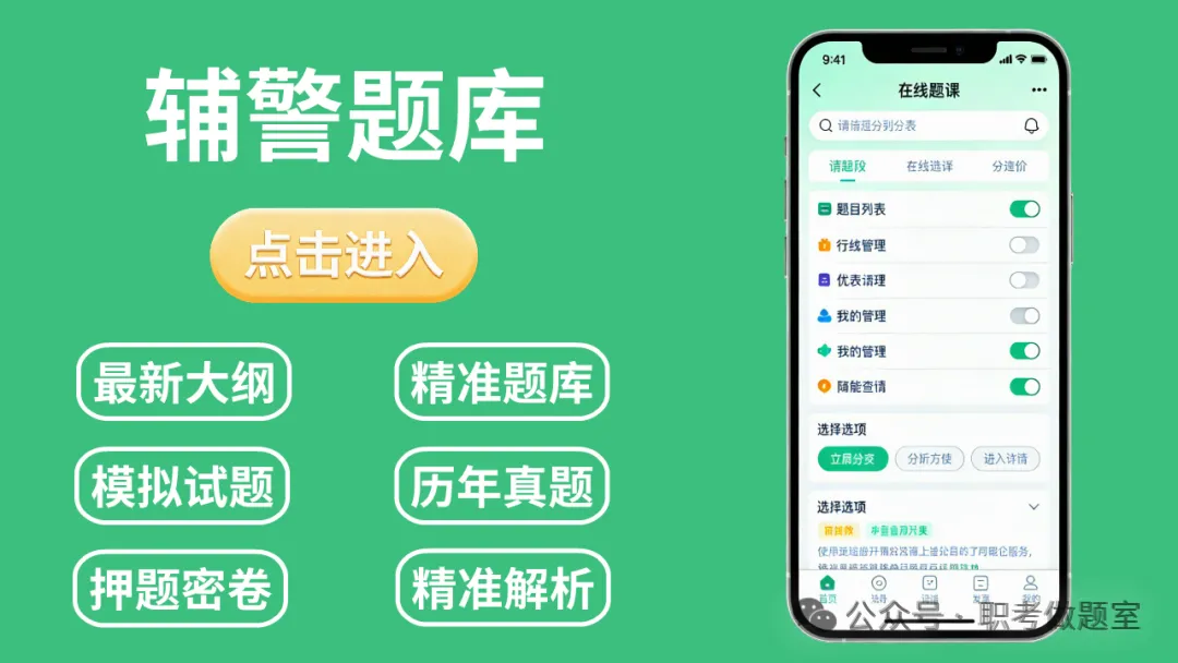 2026 年辅警招聘考试最新大纲|笔试真题题库刷题小程序 APP,辅导资料及答案 第1张