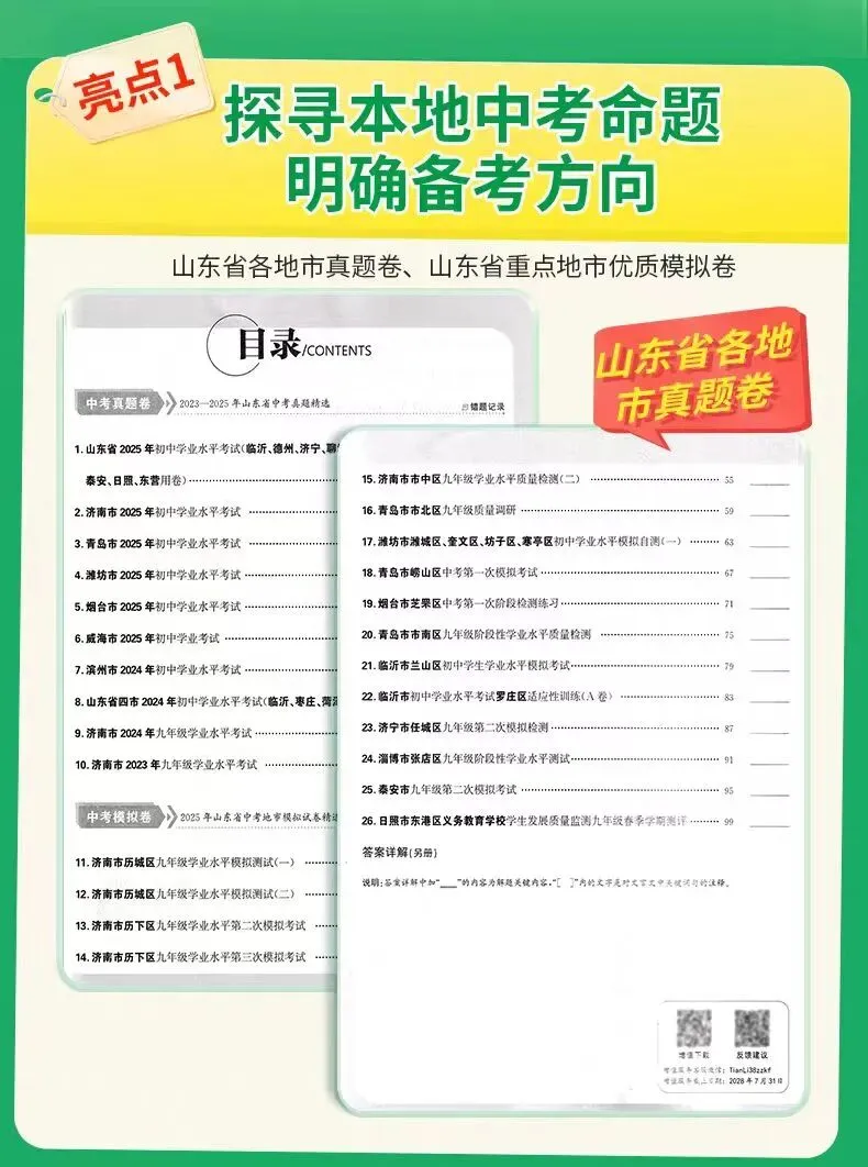 中考倒计时!《天利38套》中考真题来了!! 第6张