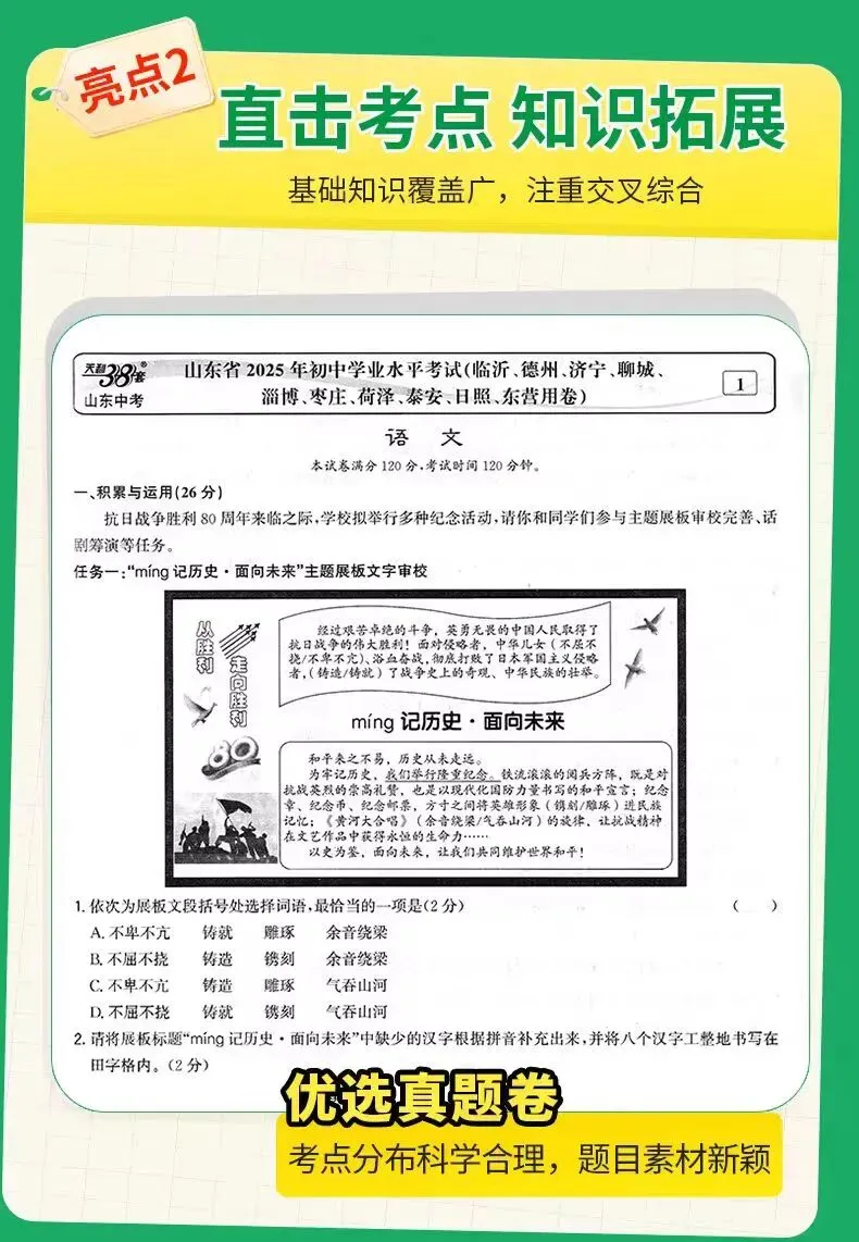 中考倒计时!《天利38套》中考真题来了!! 第7张