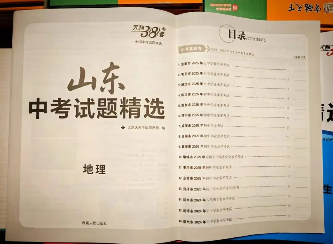 中考倒计时!《天利38套》中考真题来了!! 第10张