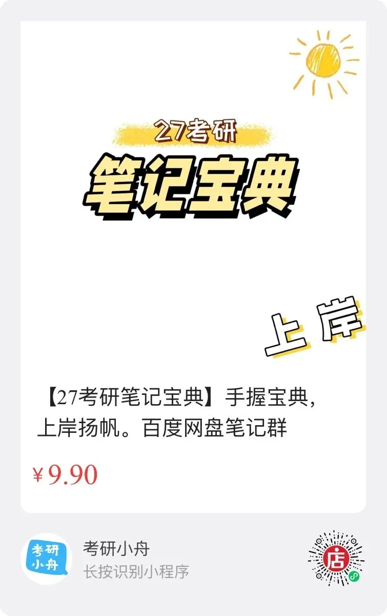 颉斌斌笔记《2005-2025年阅读真题词汇》 第4张