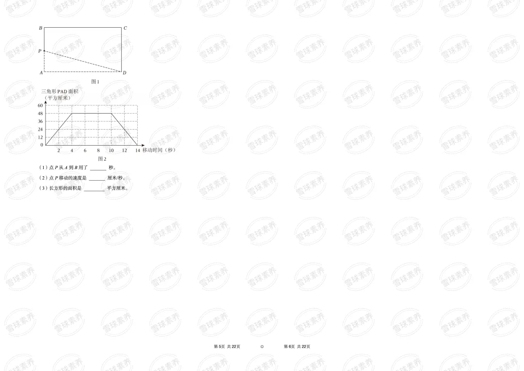 2024年天津市南开区小升初数学试卷 第4张