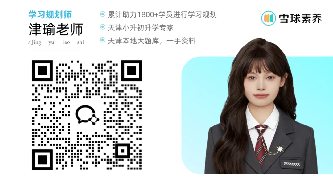 2024年天津市南开区小升初数学试卷 第6张