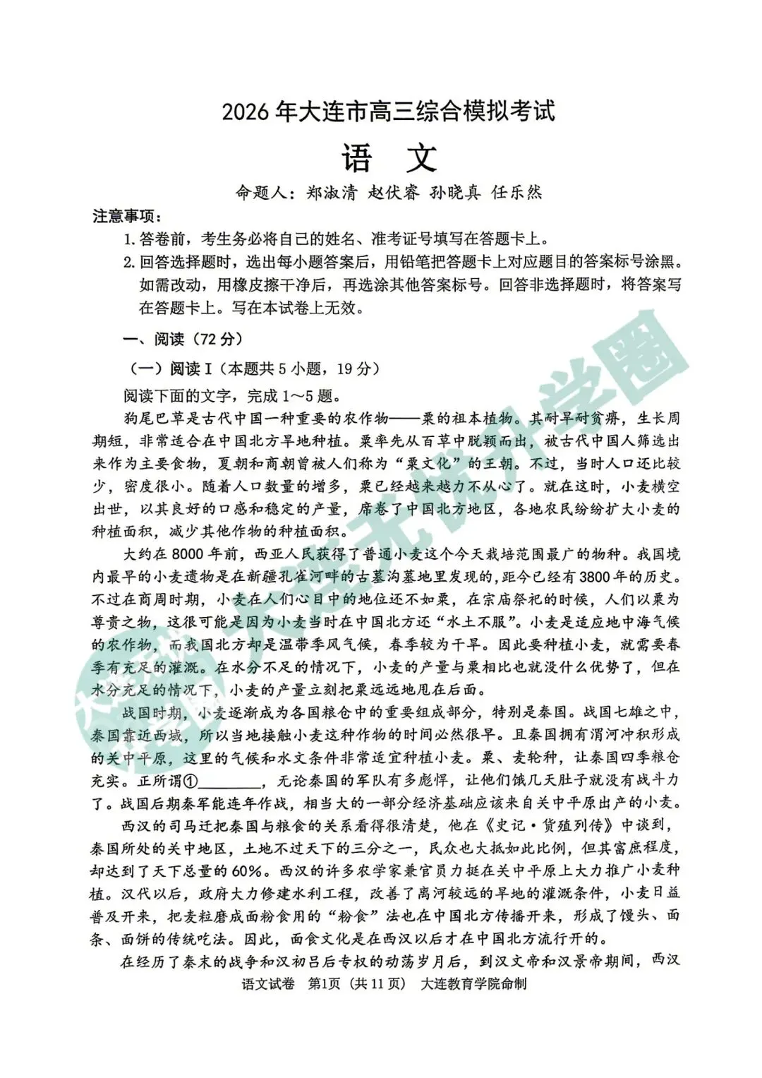 首发|2026年大连高三一模语文原题试卷 第3张