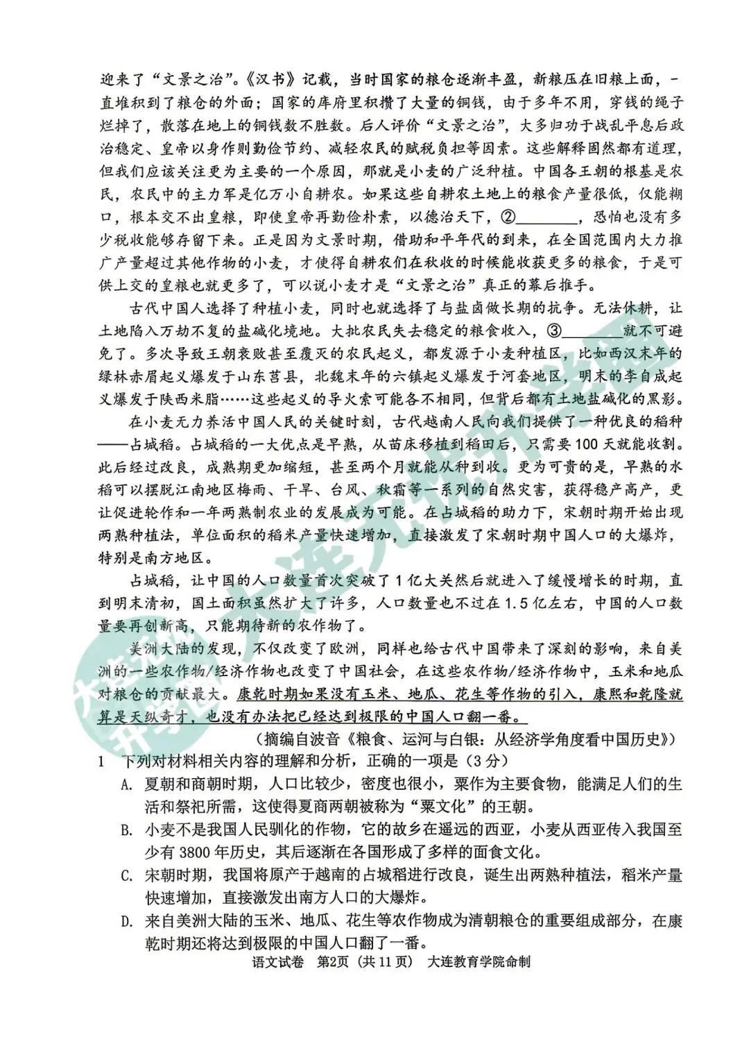 首发|2026年大连高三一模语文原题试卷 第4张