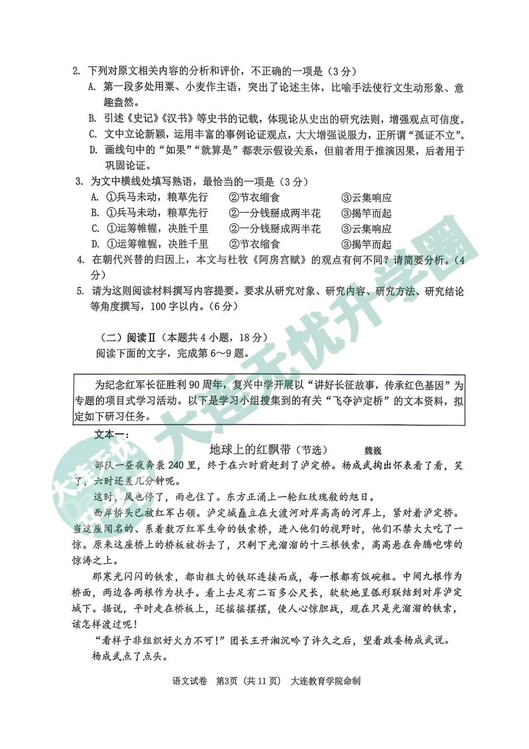 首发|2026年大连高三一模语文原题试卷 第5张