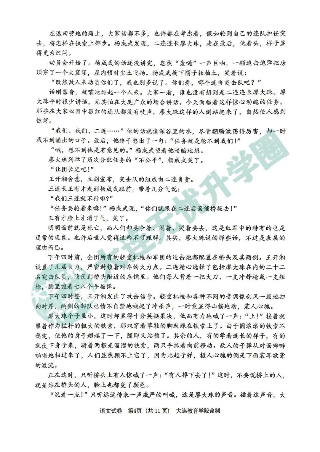 首发|2026年大连高三一模语文原题试卷 第6张