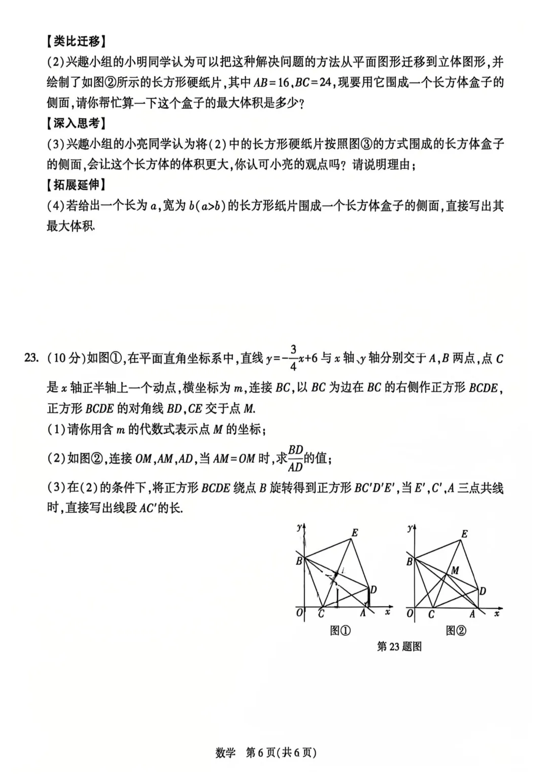 2026年河南省初中学业水平考试试卷·数学【WV原创定制卷一】 第7张