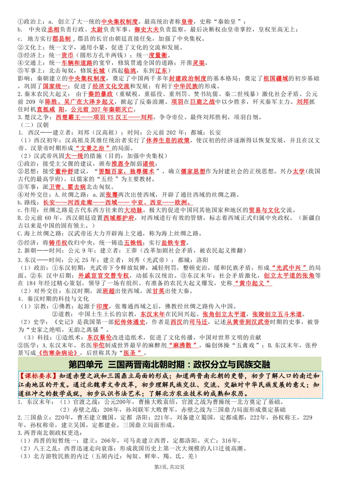 中考历史老师亲编!32 页总复习提纲,帮孩子吃透考点,稳拿中考分 第3张