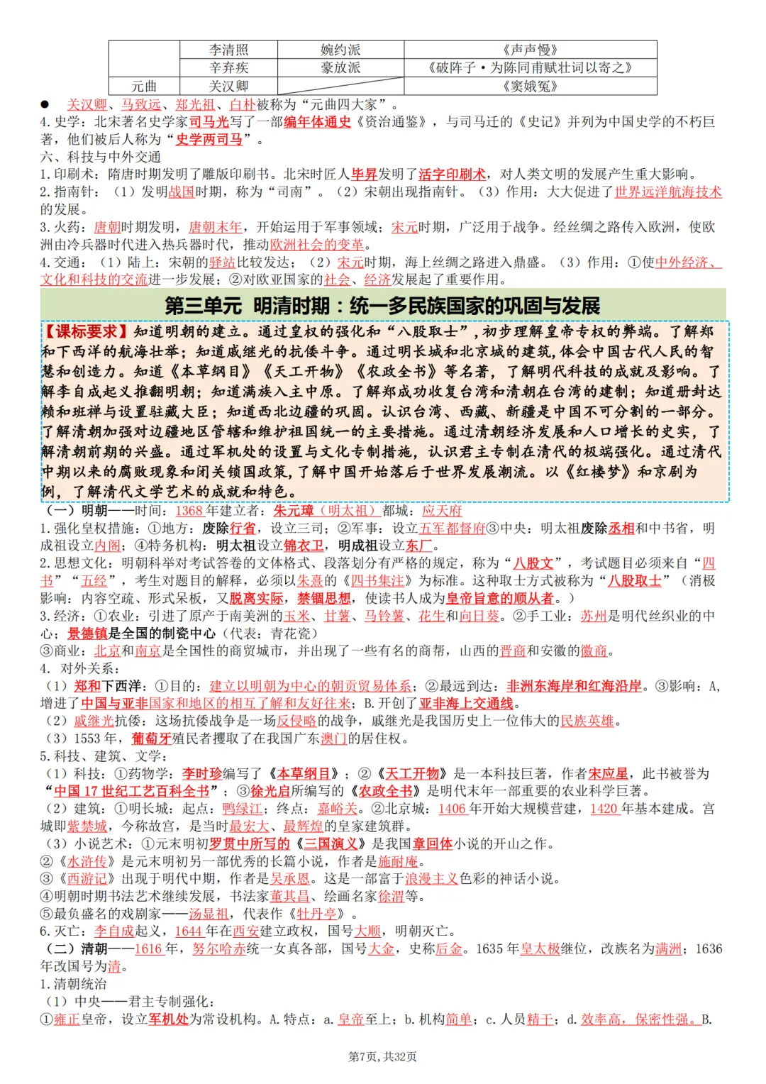 中考历史老师亲编!32 页总复习提纲,帮孩子吃透考点,稳拿中考分 第6张