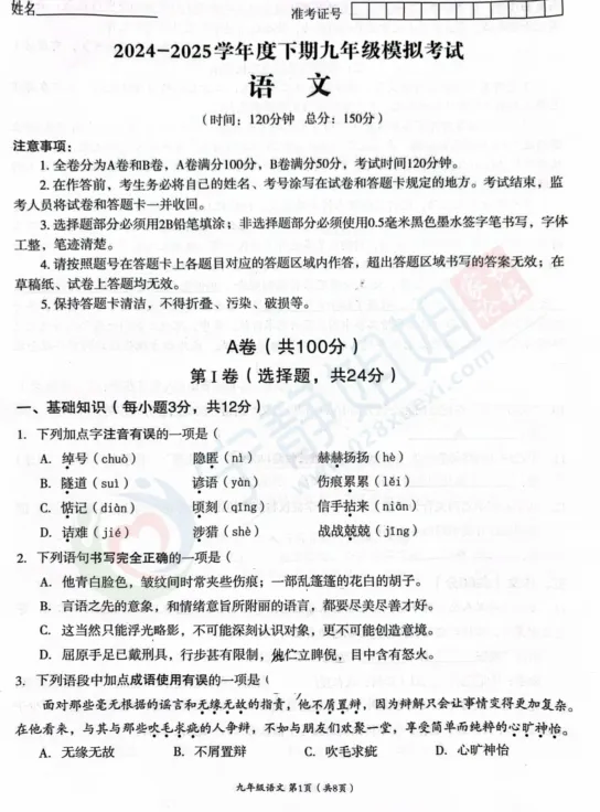 二诊快来了! 成都各区历年二诊真题免费领取!含参考答案! 第6张
