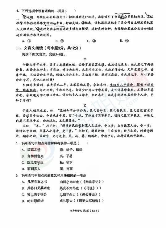 二诊快来了! 成都各区历年二诊真题免费领取!含参考答案! 第7张