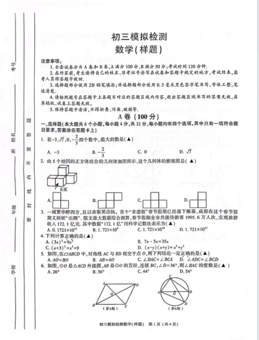 二诊快来了! 成都各区历年二诊真题免费领取!含参考答案! 第10张