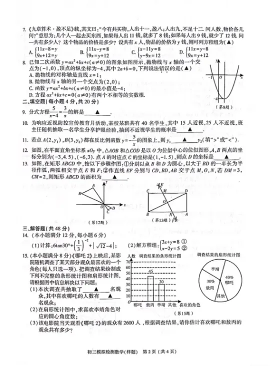 二诊快来了! 成都各区历年二诊真题免费领取!含参考答案! 第11张