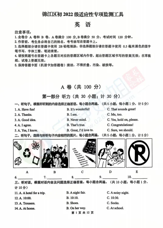 二诊快来了! 成都各区历年二诊真题免费领取!含参考答案! 第14张