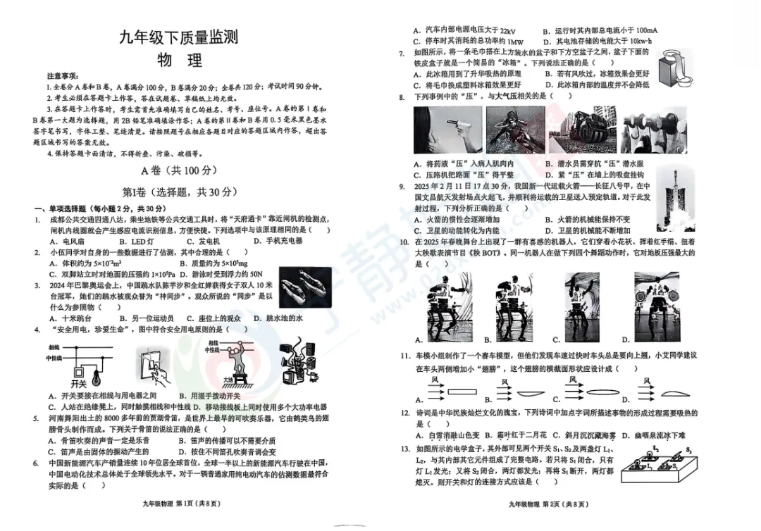 二诊快来了! 成都各区历年二诊真题免费领取!含参考答案! 第18张