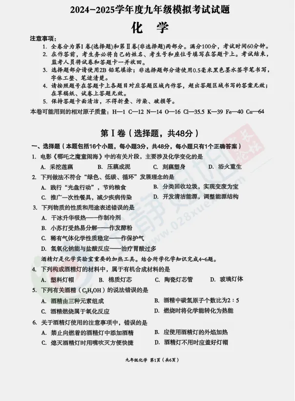 二诊快来了! 成都各区历年二诊真题免费领取!含参考答案! 第21张