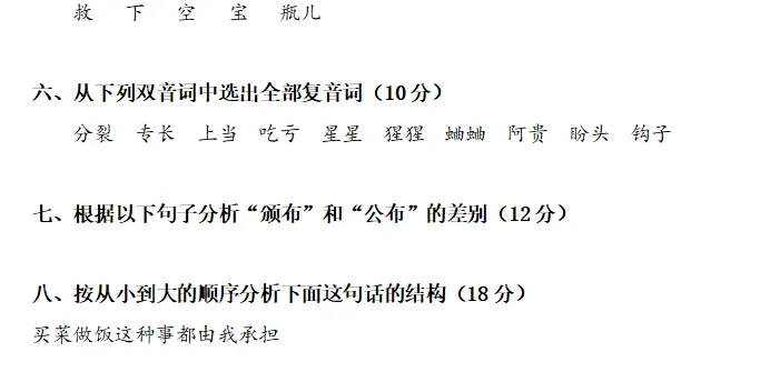 文研真题 |吉林大学2026年中文考研真题及分析 第6张