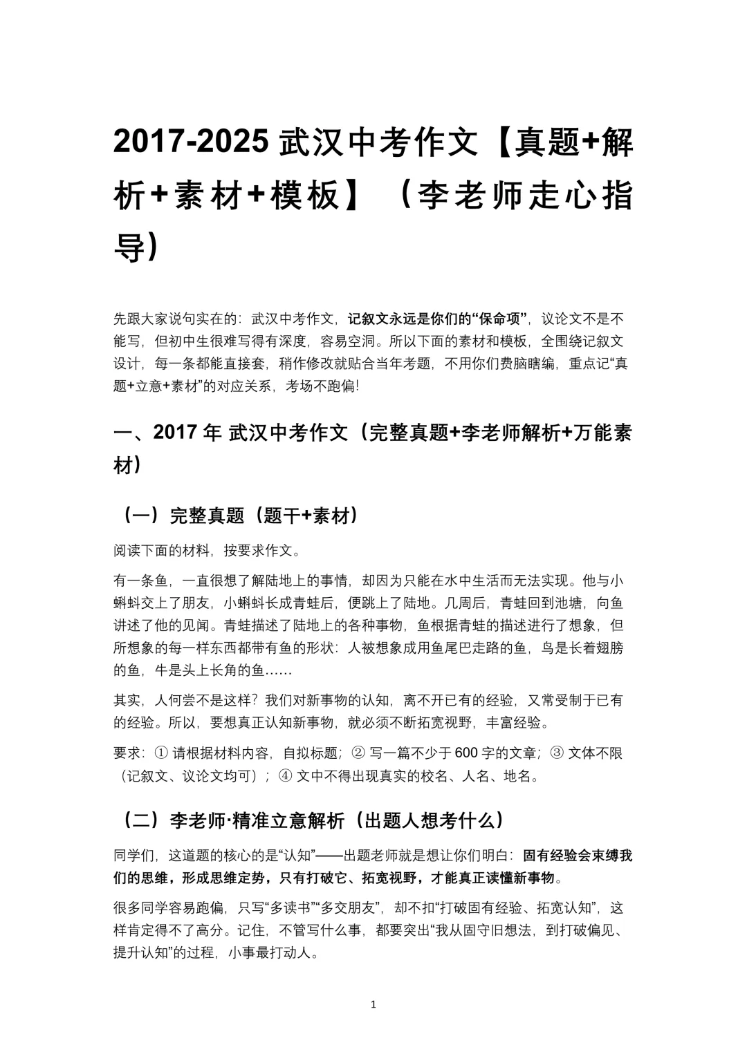 2017-2025武汉中考作文【真题+解析+素材+模板】复盘 第1张