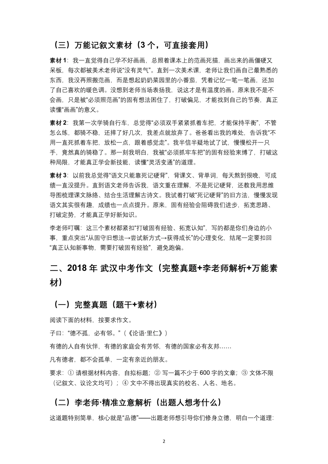 2017-2025武汉中考作文【真题+解析+素材+模板】复盘 第2张