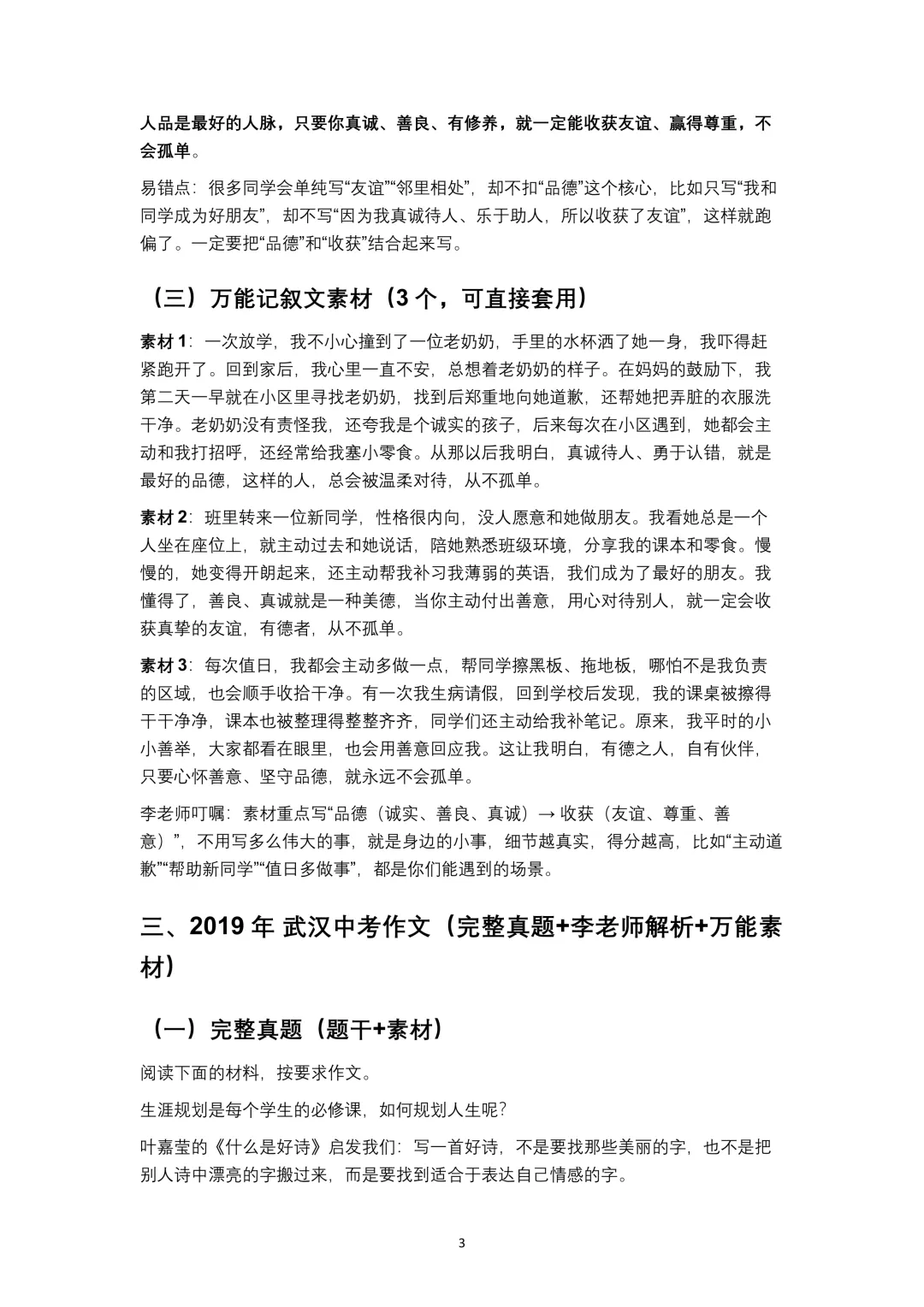 2017-2025武汉中考作文【真题+解析+素材+模板】复盘 第3张