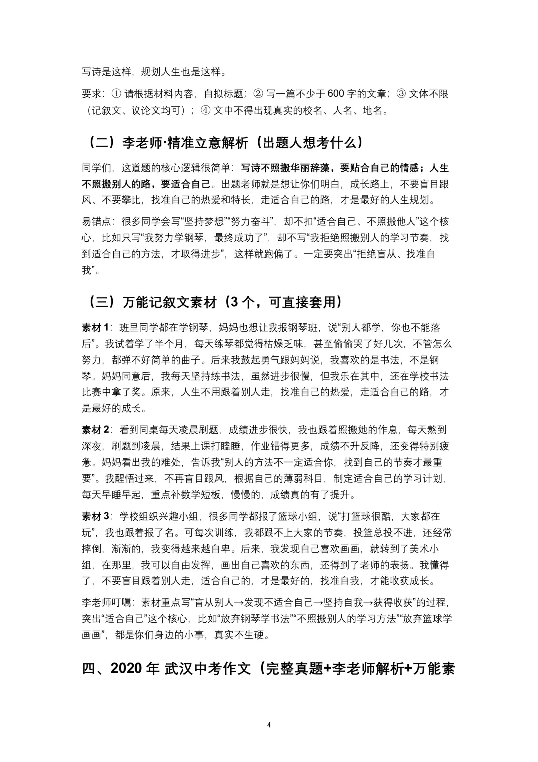 2017-2025武汉中考作文【真题+解析+素材+模板】复盘 第4张