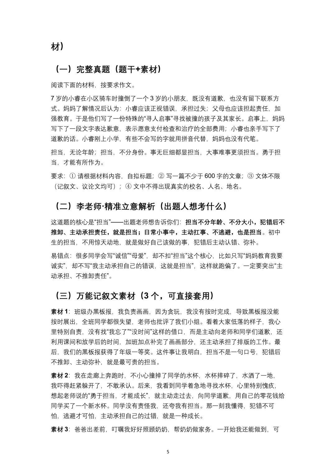 2017-2025武汉中考作文【真题+解析+素材+模板】复盘 第5张